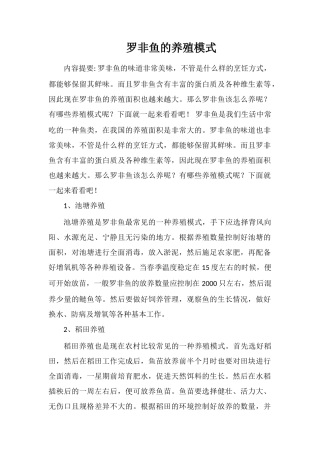 罗非鱼的养殖模式