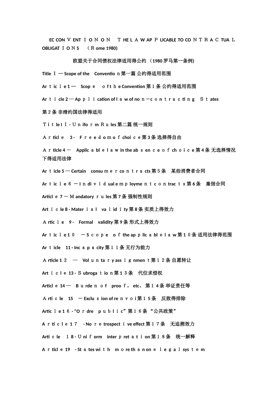 罗马条例1中英双文_第1页