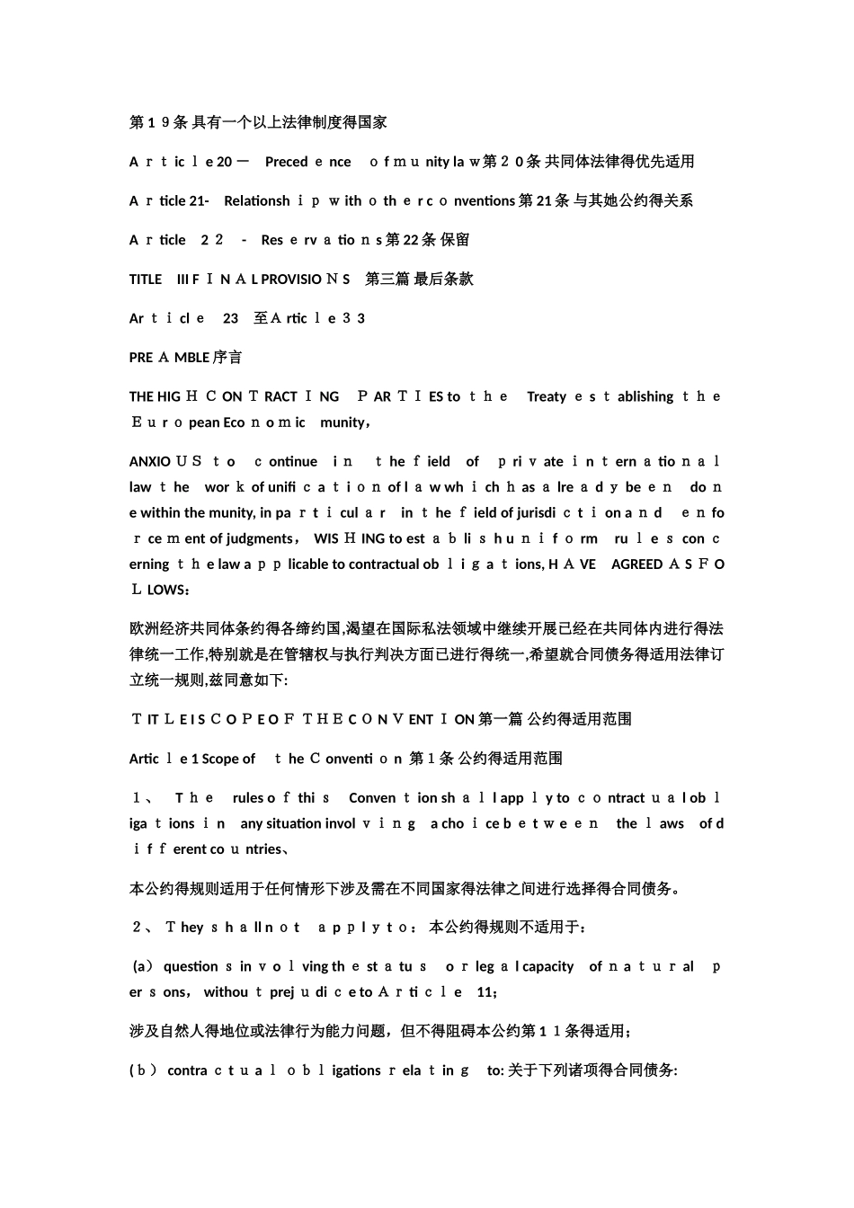 罗马条例1中英双文_第2页