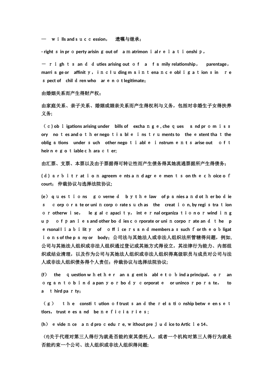 罗马条例1中英双文_第3页