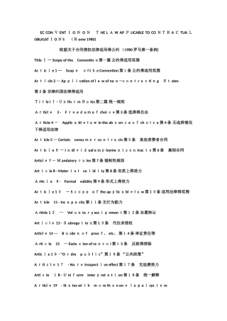 罗马条例1中英双文
