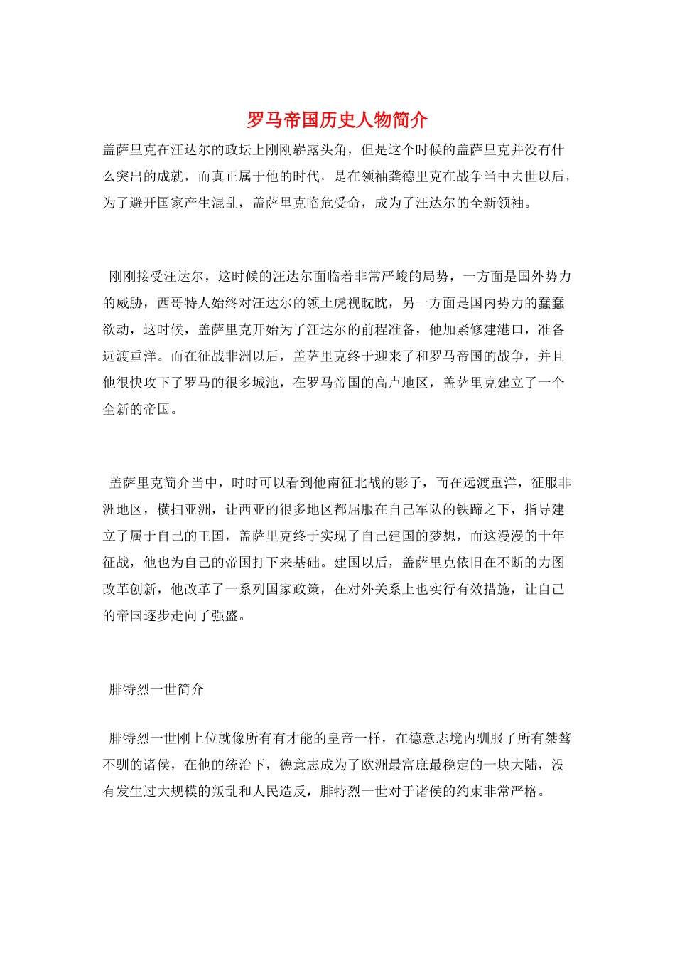 罗马帝国历史人物简介_第1页