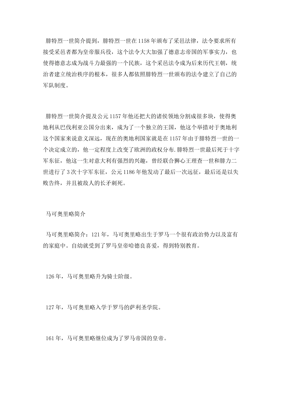 罗马帝国历史人物简介_第2页