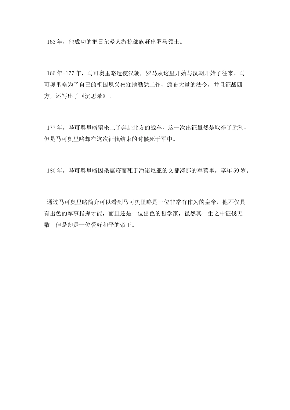 罗马帝国历史人物简介_第3页