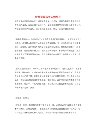 罗马帝国历史人物简介