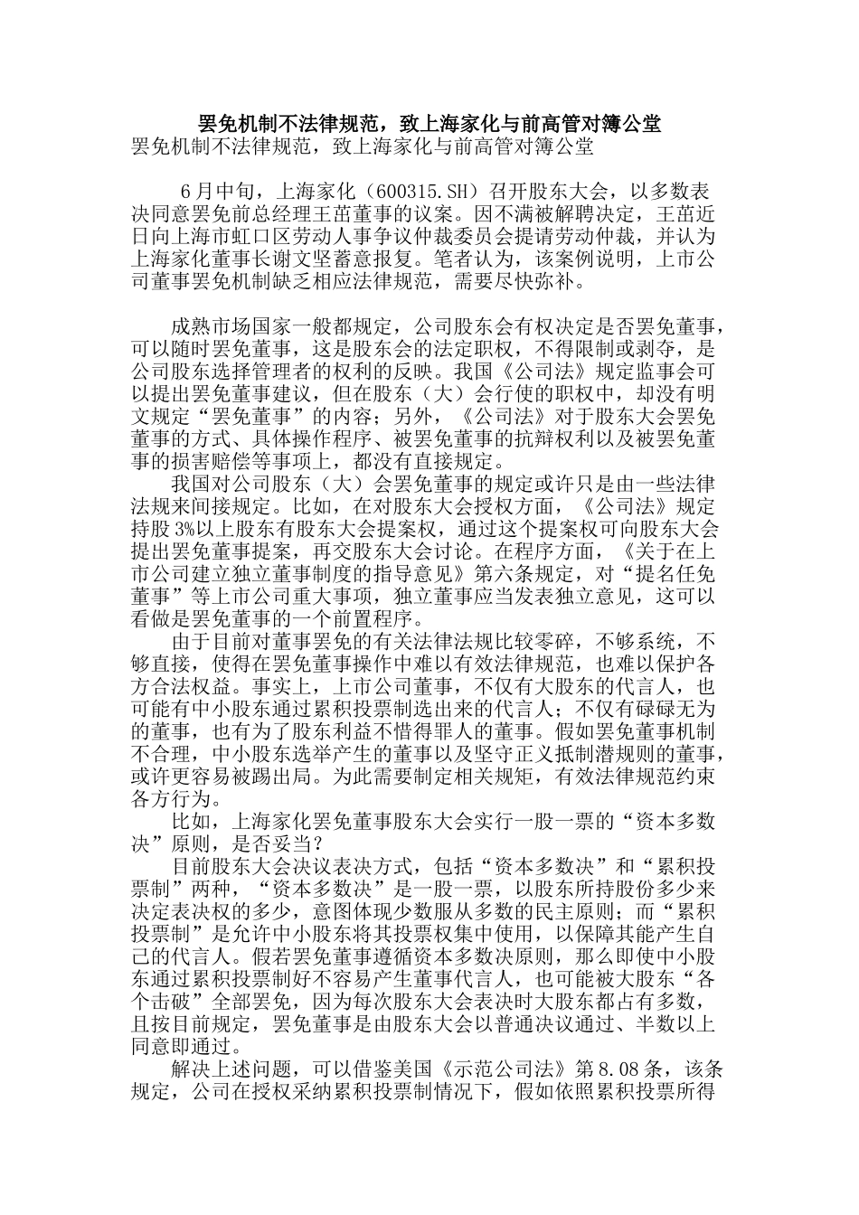 罢免机制不规范-致上海家化与前高管对簿公堂_第1页