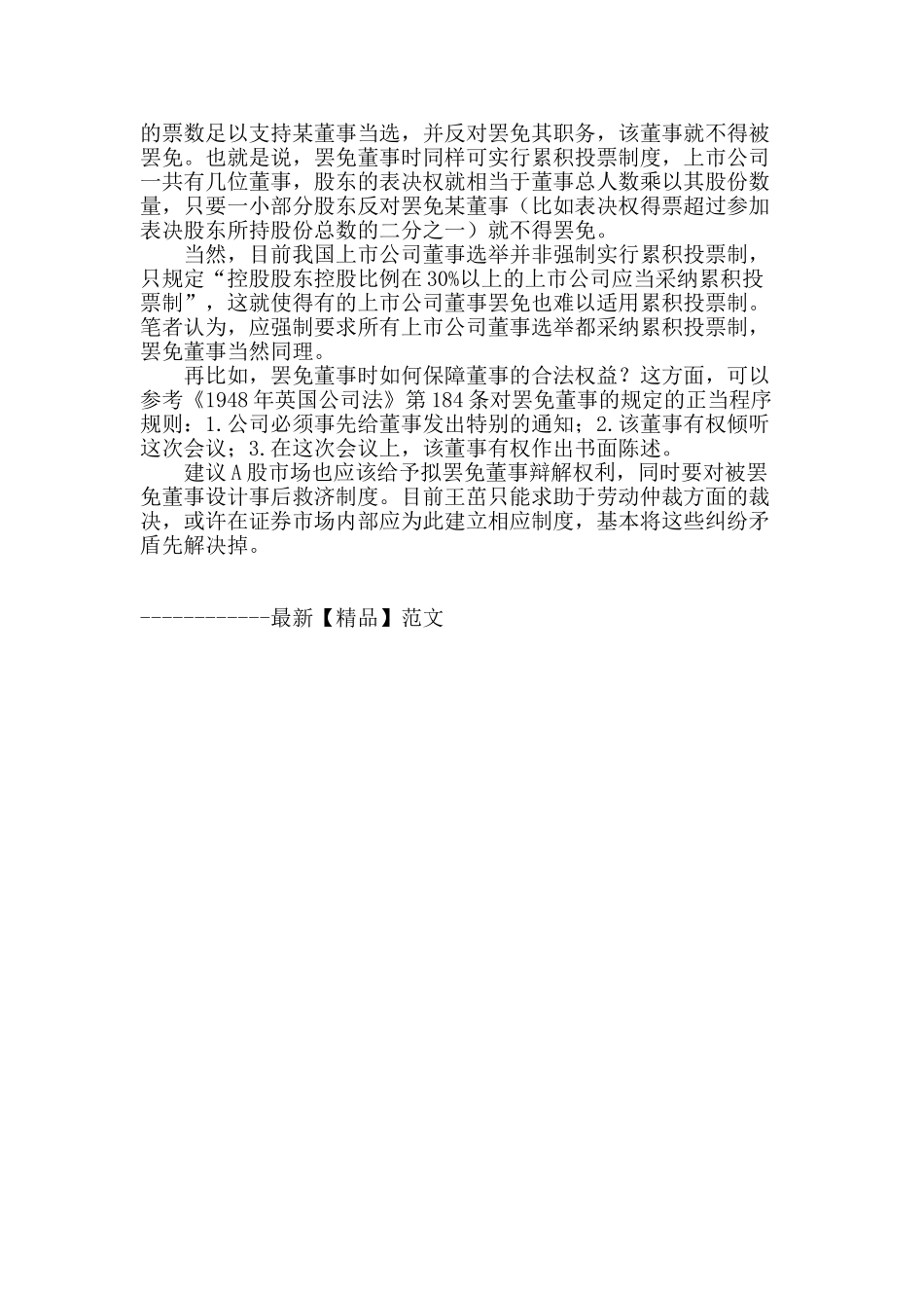 罢免机制不规范-致上海家化与前高管对簿公堂_第2页