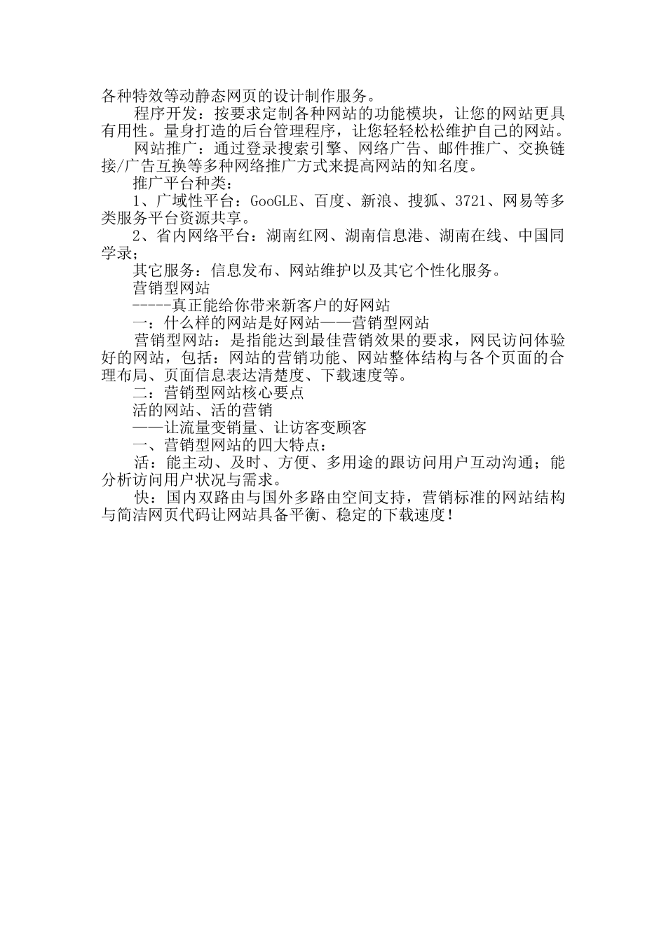 置业公司网站建设方案_第2页