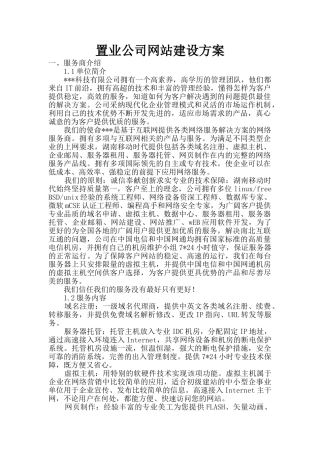 置业公司网站建设方案