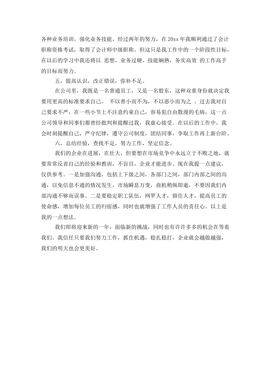 置业公司出纳试用期转正工作总结范文_第2页