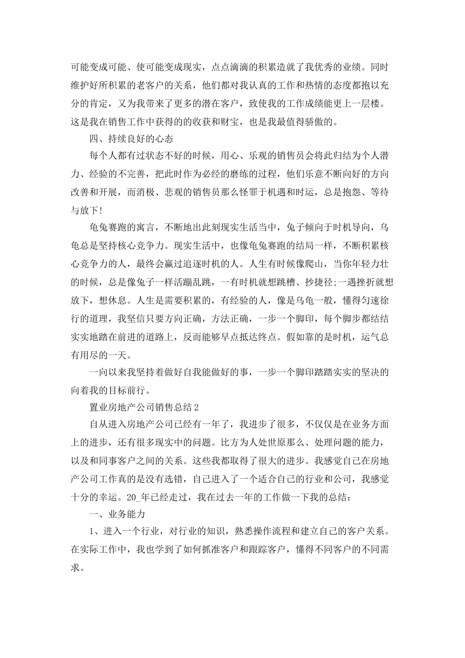 置业房地产公司销售总结_第2页