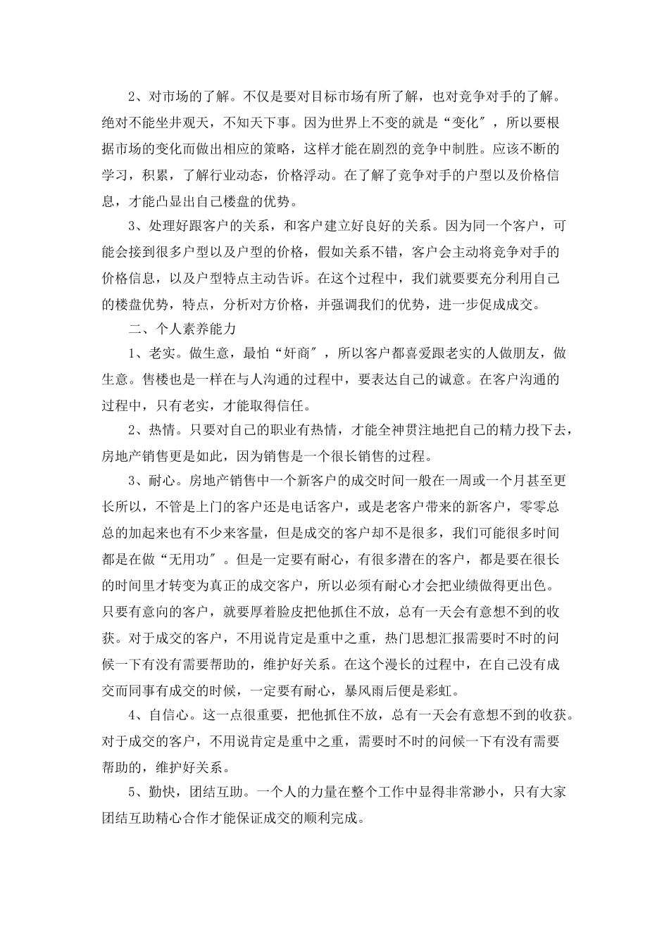 置业房地产公司销售总结_第3页