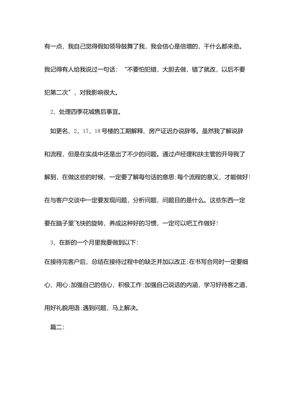 置业顾问个人月度工作总结范文_第2页