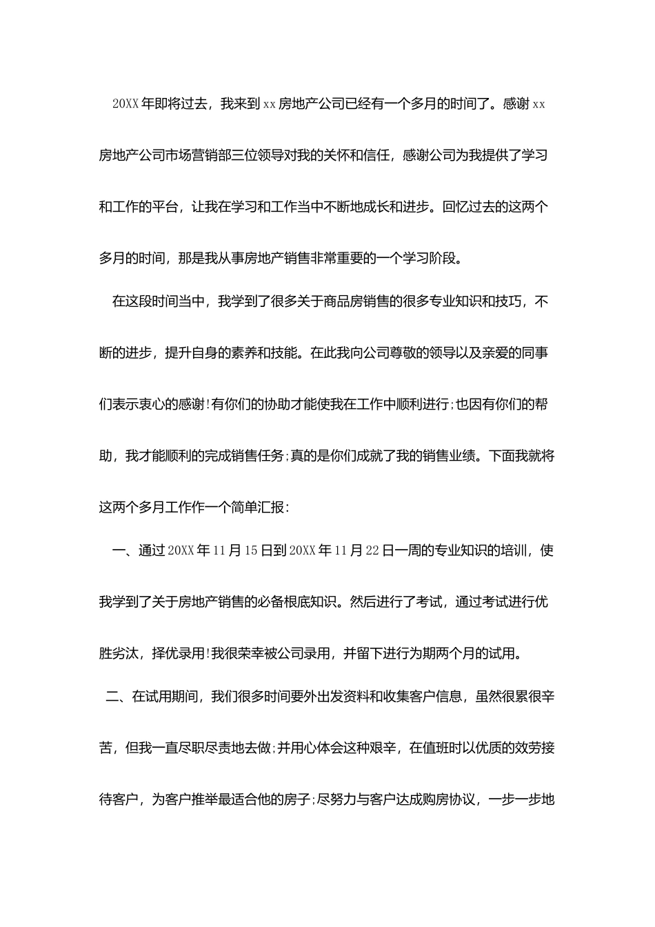 置业顾问个人月度工作总结范文_第3页