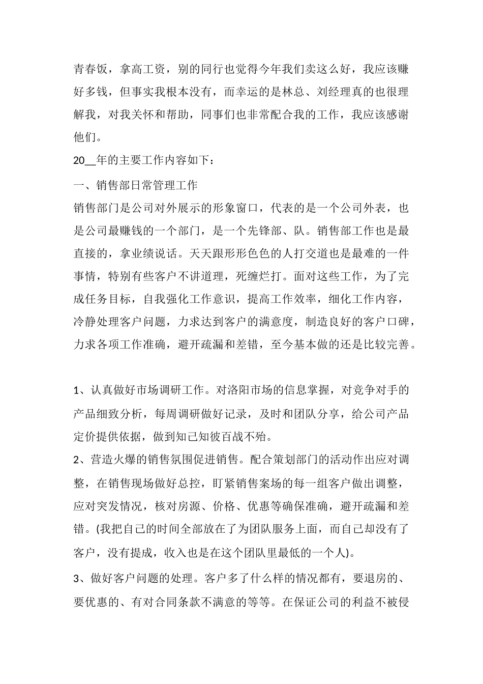 置业公司销售人员销售总结_第2页