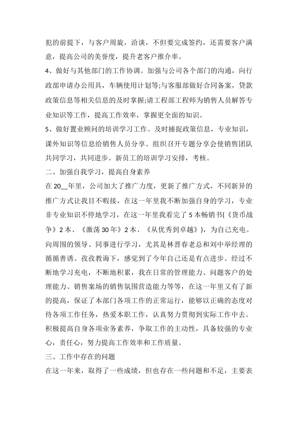 置业公司销售人员销售总结_第3页