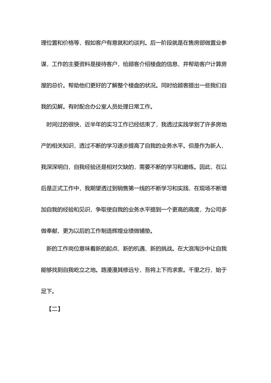 置业顾问实习心得体会_第2页