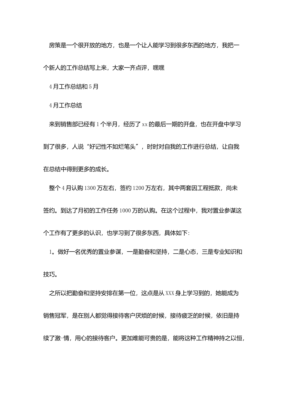 置业顾问实习心得体会_第3页