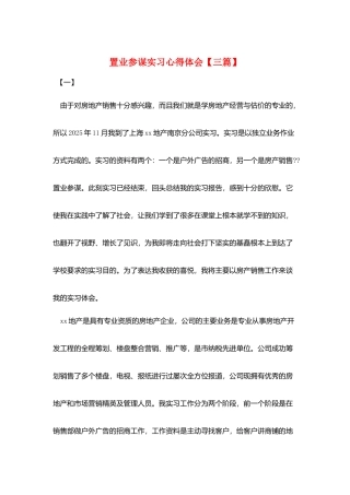 置业顾问实习心得体会