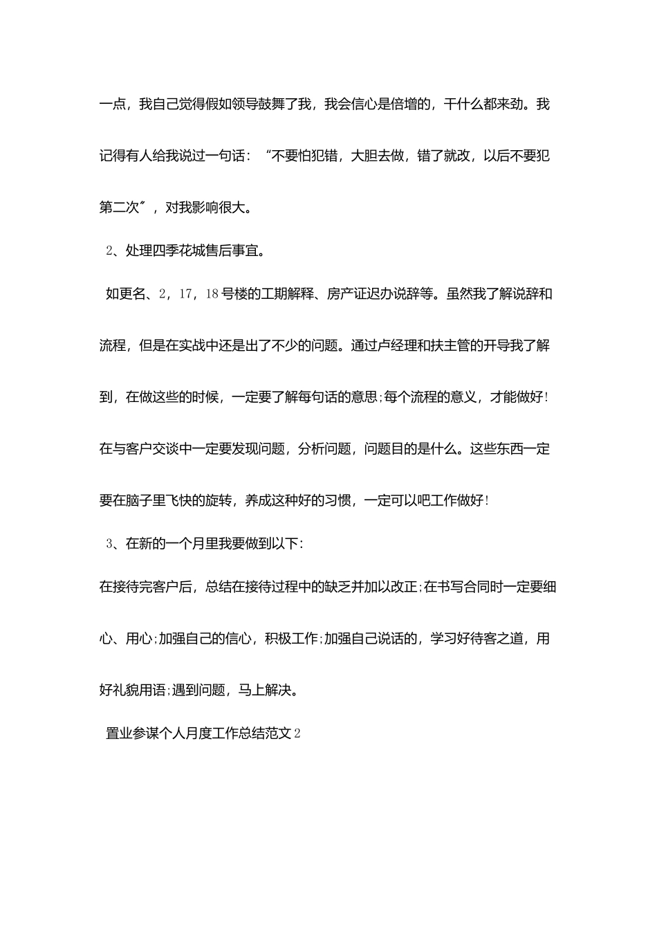 置业顾问个人月度工作总结范文五篇_第2页