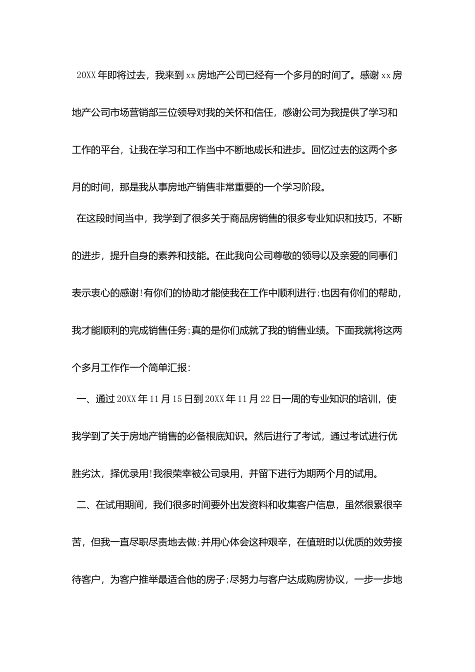 置业顾问个人月度工作总结范文五篇_第3页