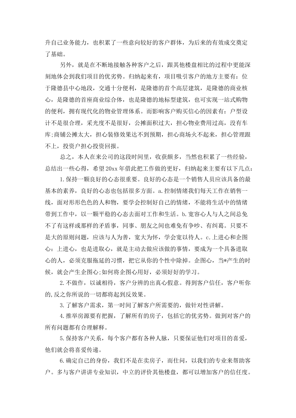 置业顾问个人工作计划范例_第2页