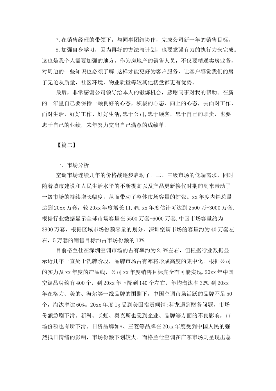 置业顾问个人工作计划范例_第3页