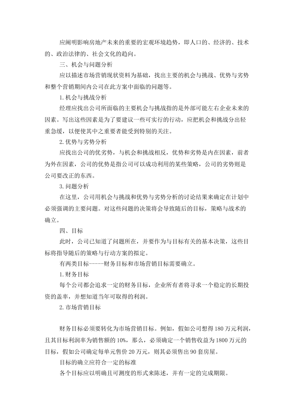 置业顾问个人工作计划范本_第2页