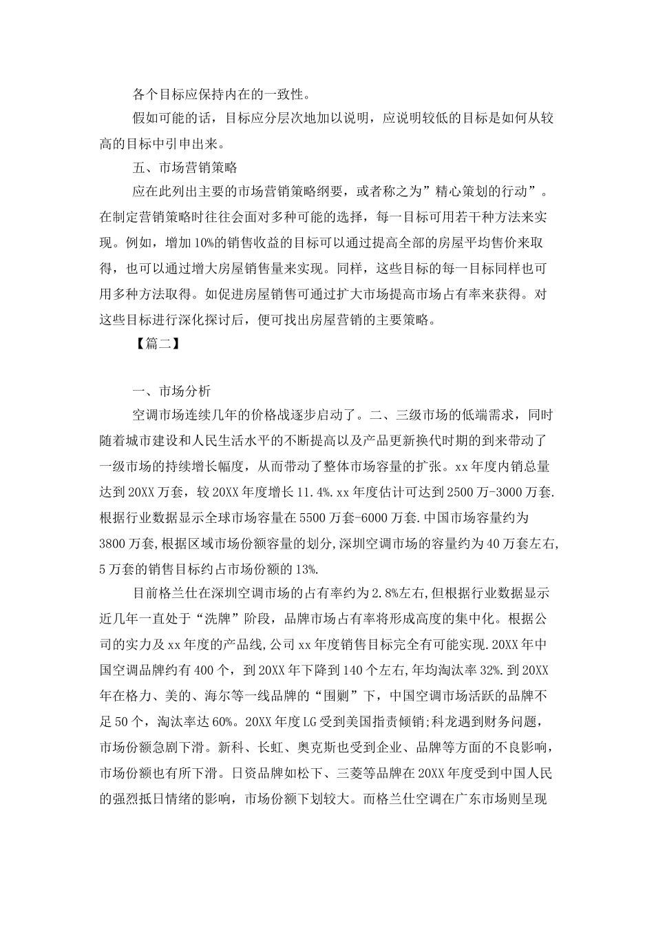 置业顾问个人工作计划范本_第3页