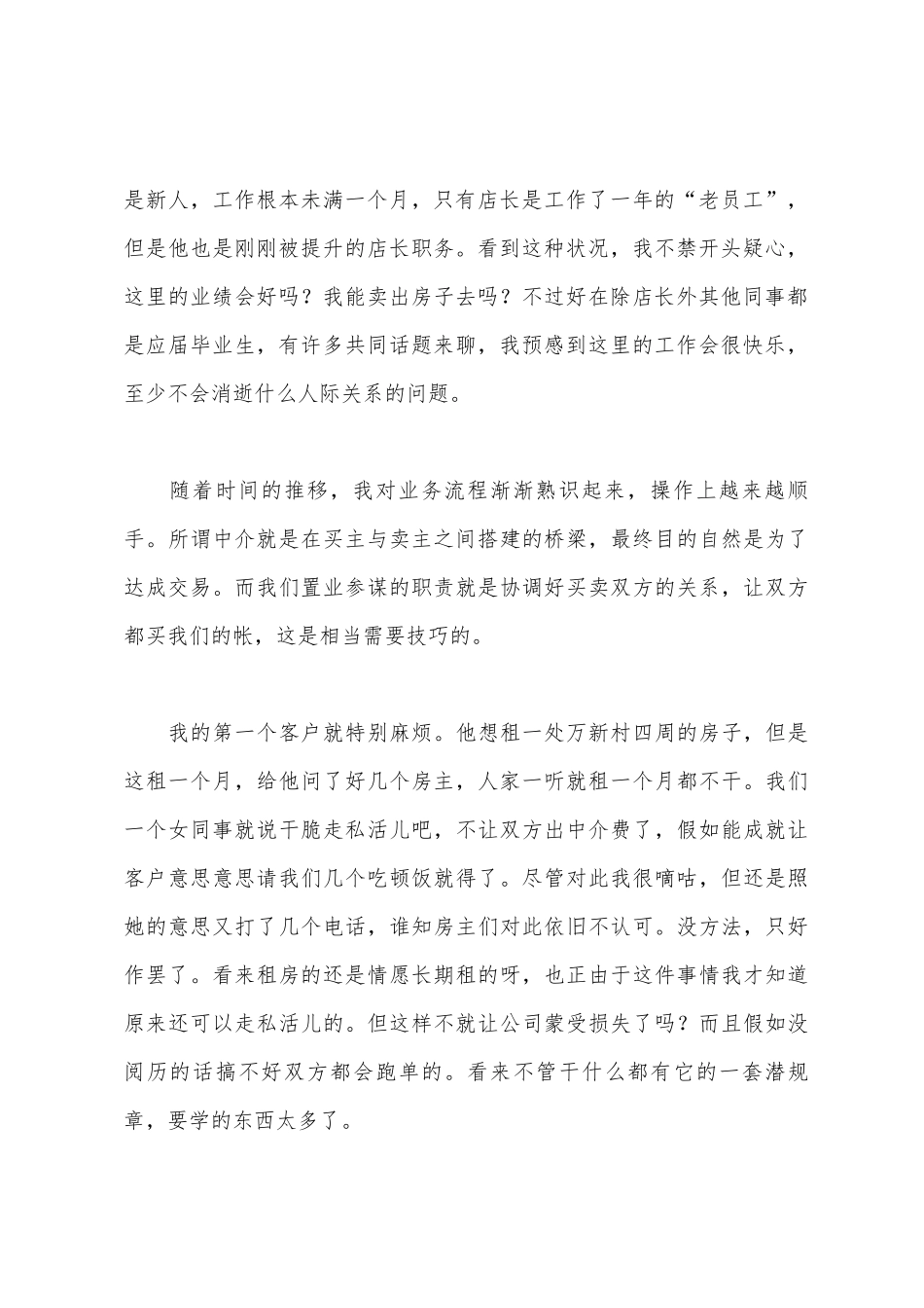 置业顾问实习总结_第2页