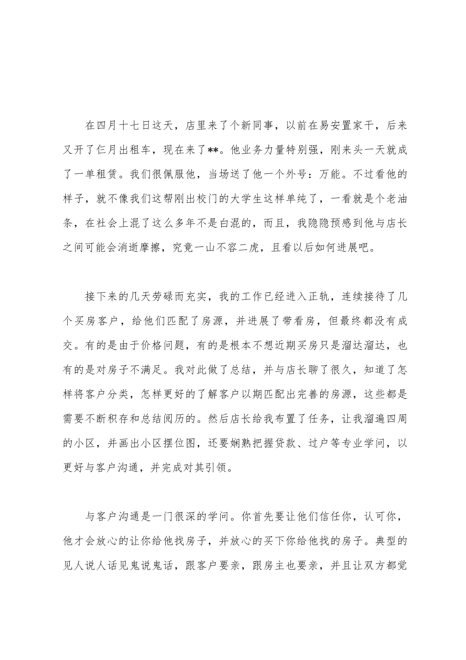 置业顾问实习总结_第3页