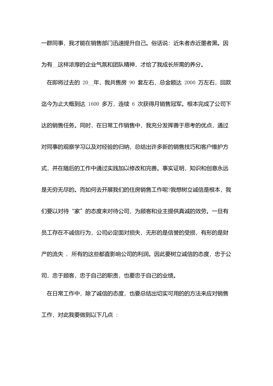 置业顾问培训工作总结_第2页