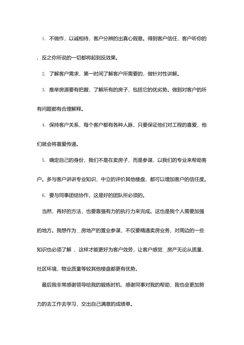 置业顾问培训工作总结_第3页