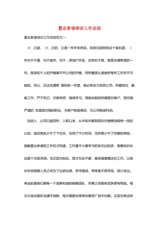 置业顾问培训工作总结