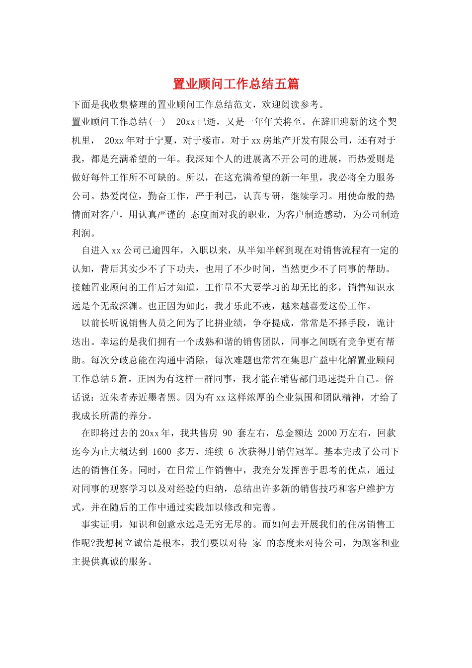 置业顾问工作总结五篇_第1页
