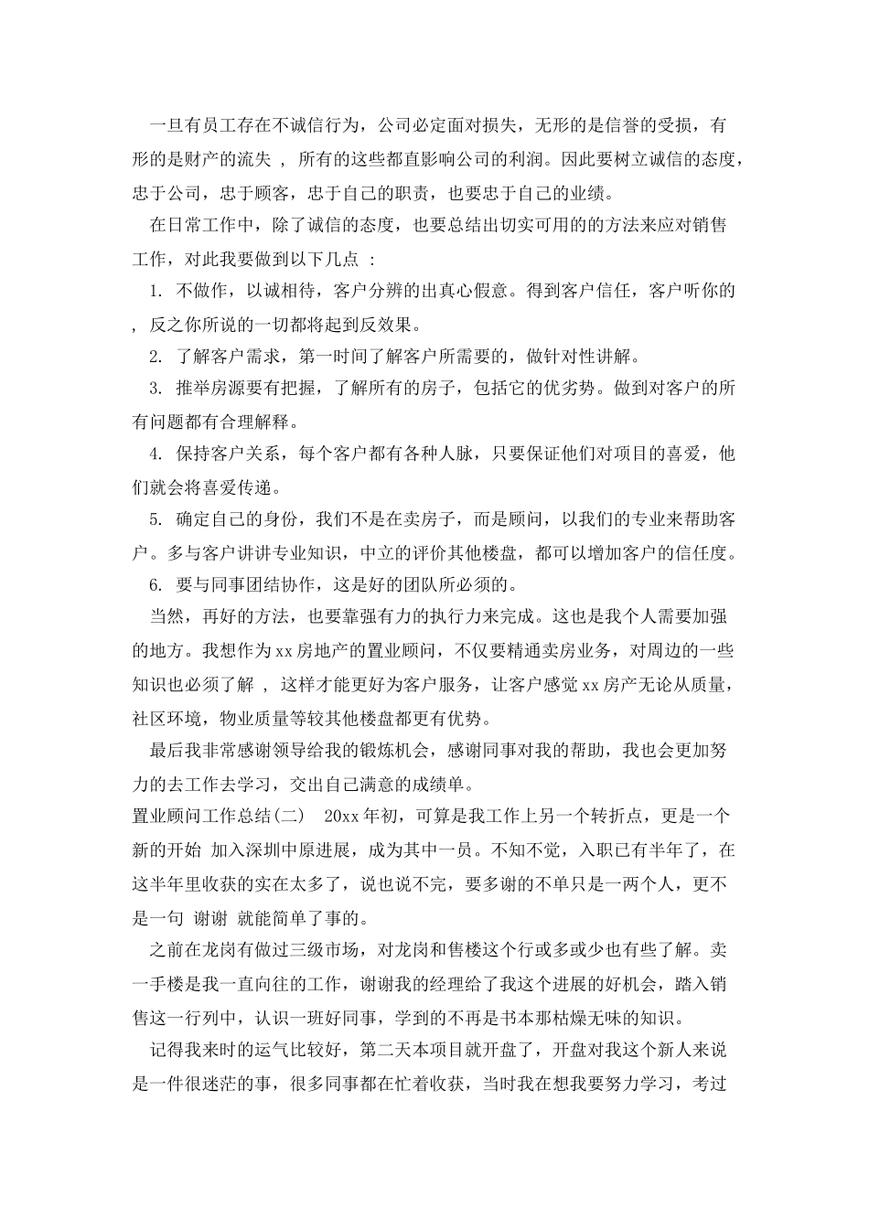 置业顾问工作总结五篇_第2页