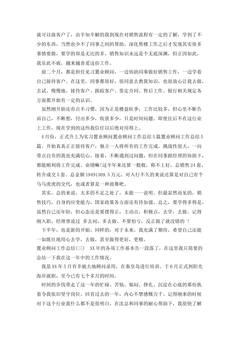 置业顾问工作总结五篇_第3页