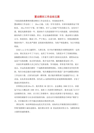 置业顾问工作总结五篇