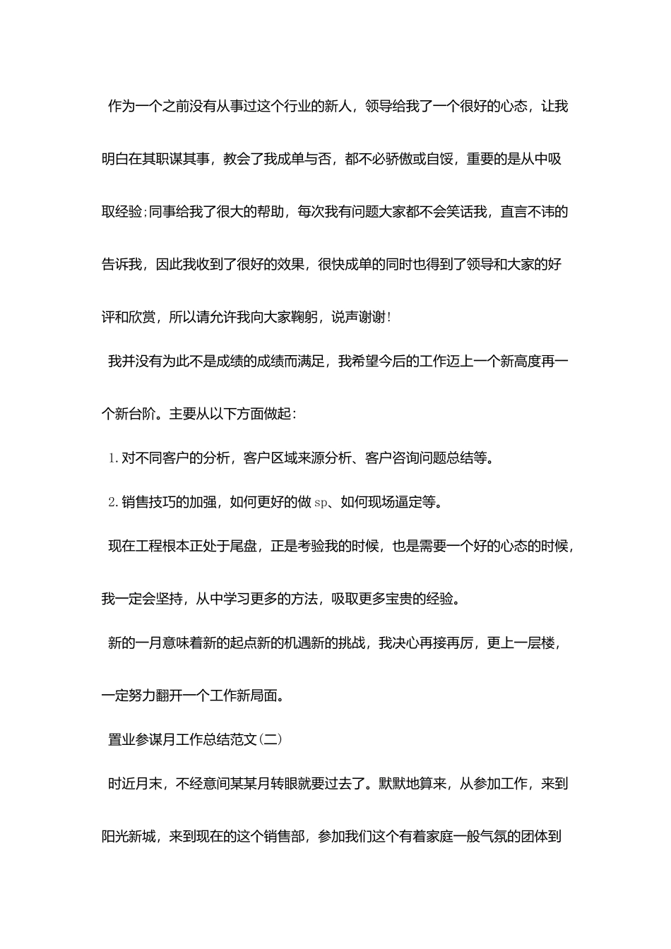 置业顾问月工作总结范文5篇_第2页