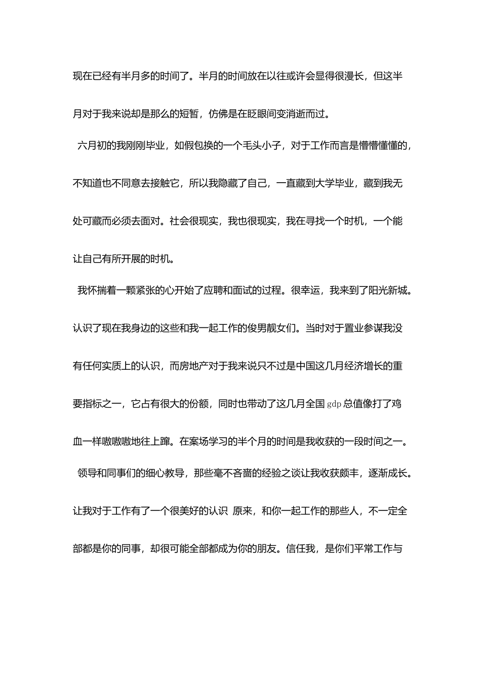 置业顾问月工作总结范文5篇_第3页