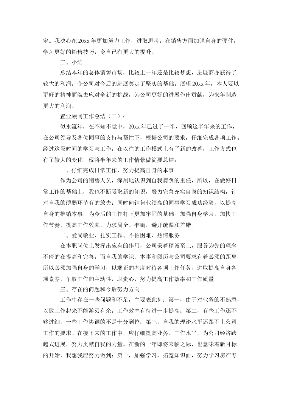 置业顾问工作总结20篇_第2页