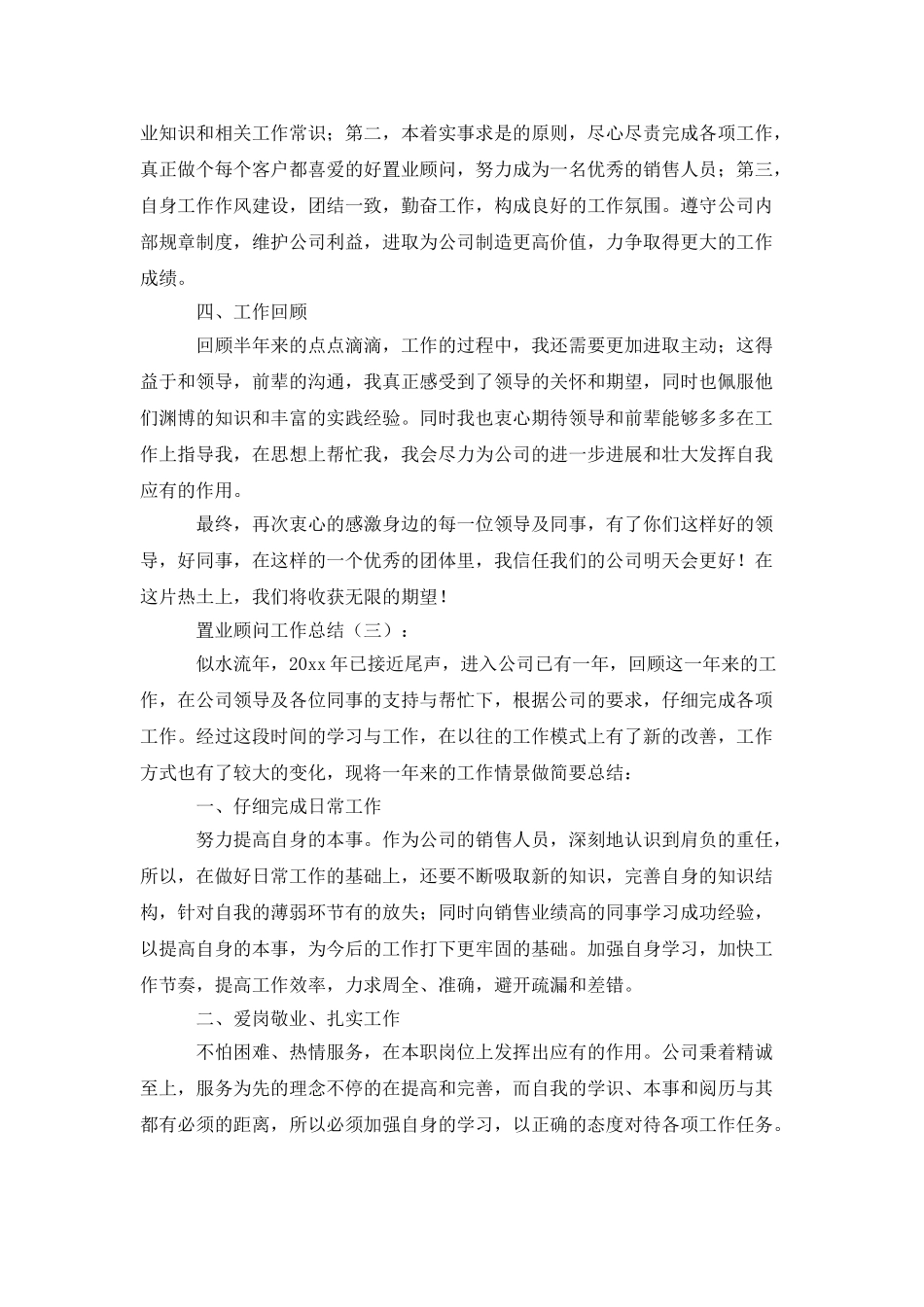 置业顾问工作总结20篇_第3页
