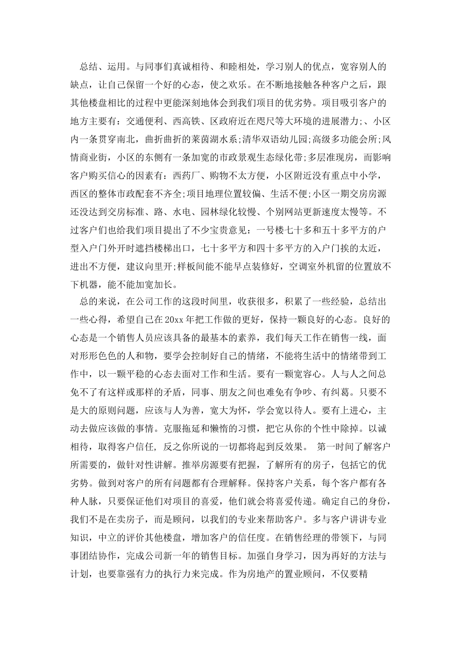 置业顾问的工作总结_第2页