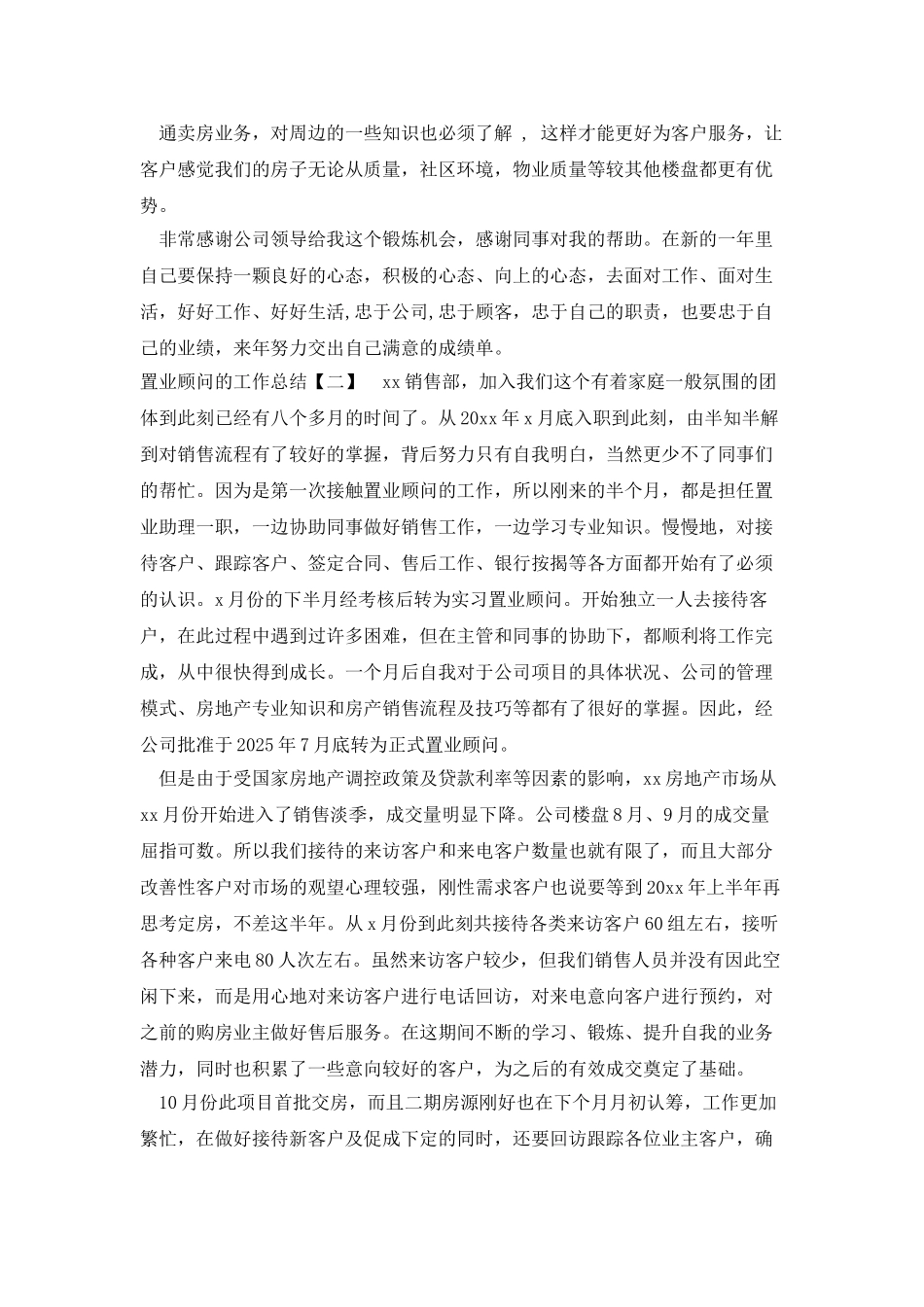 置业顾问的工作总结_第3页