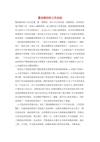 置业顾问的工作总结