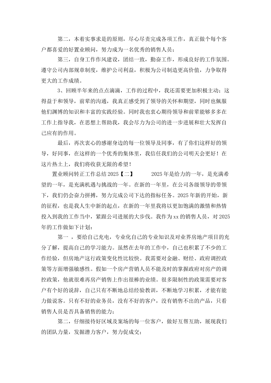 置业顾问转正工作总结2025_第2页