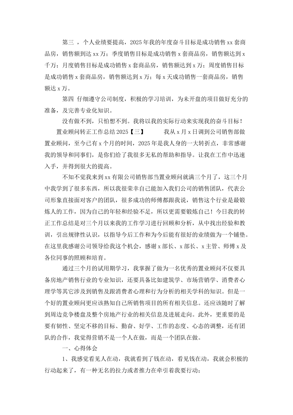 置业顾问转正工作总结2025_第3页