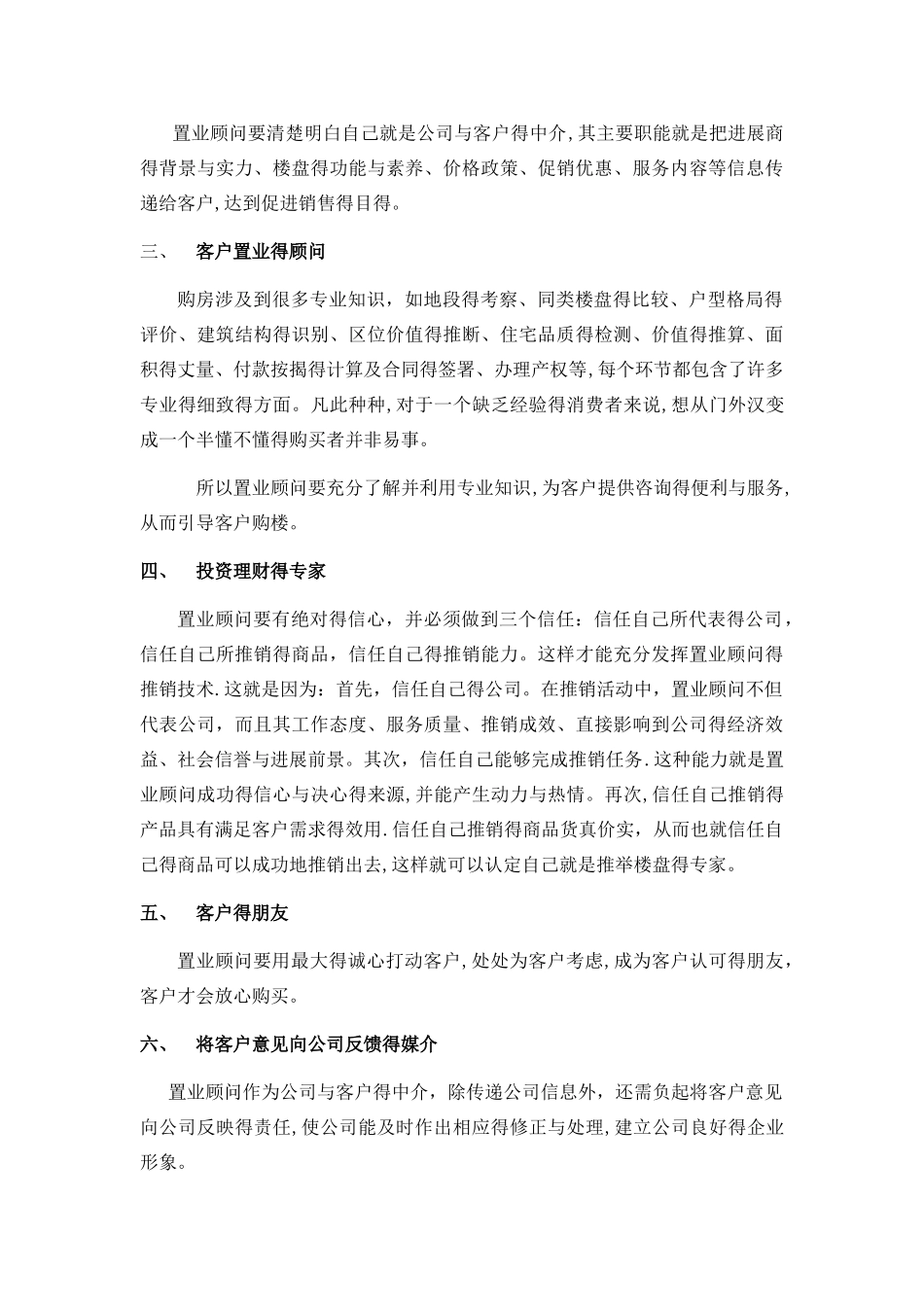 置业顾问的角色定位_第2页