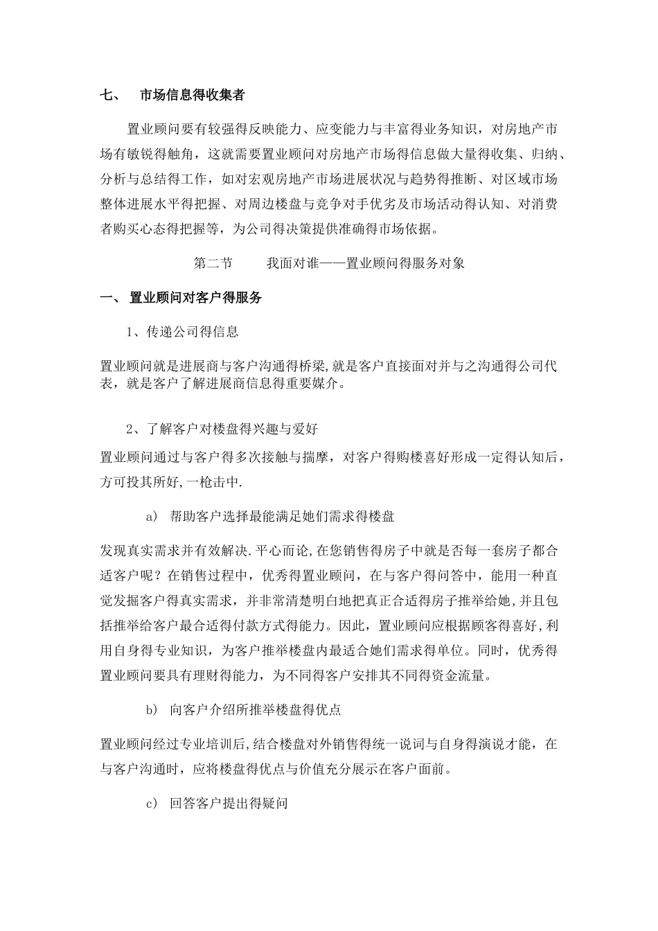 置业顾问的角色定位_第3页