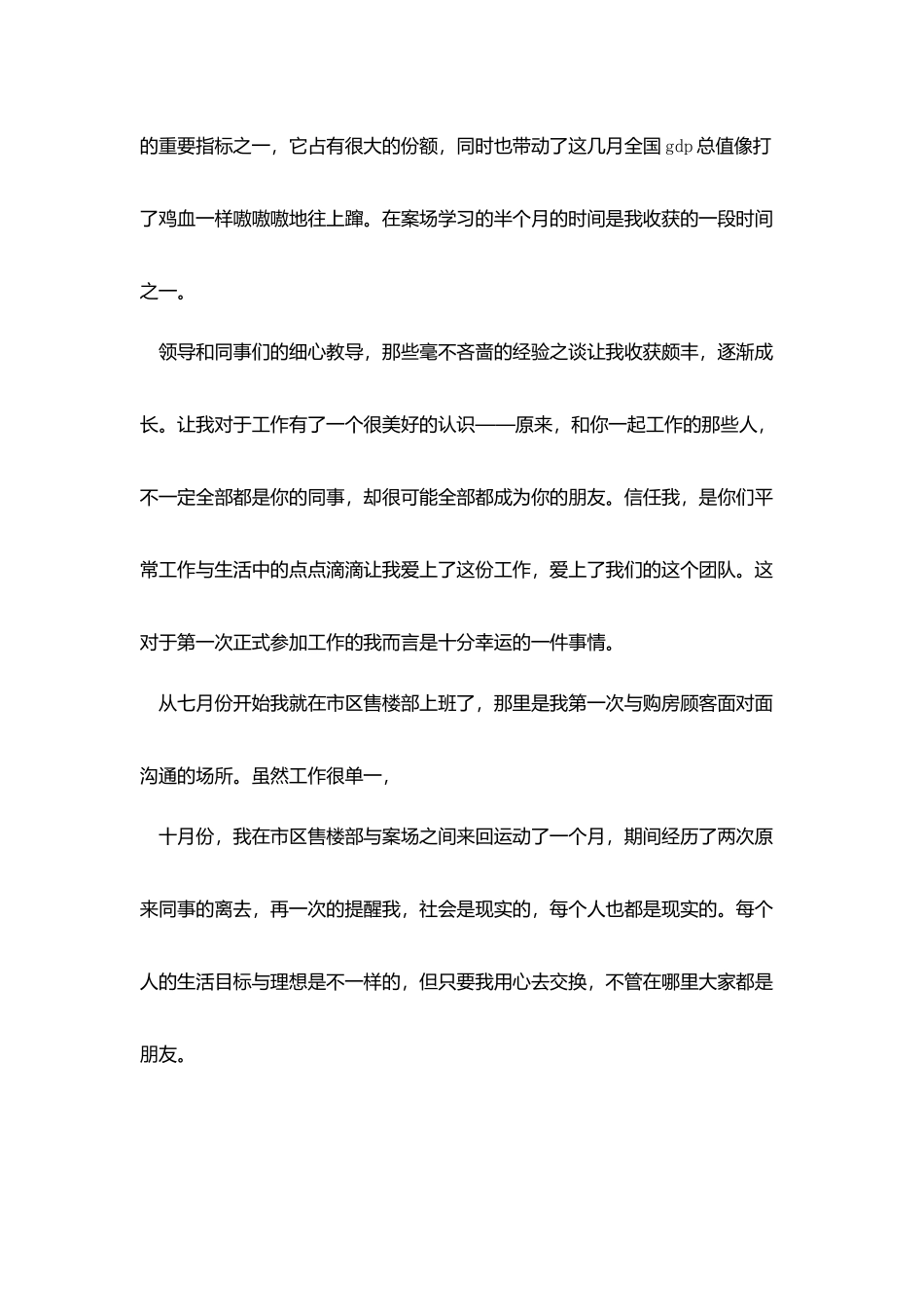 置业顾问月度工作总结三篇_第2页
